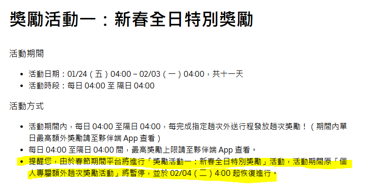 Conditions générales et explications concernant la campagne promotionnelle spéciale « Uber Eats » pour le Nouvel An chinois