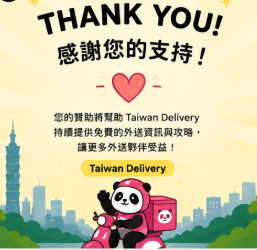 感謝您的支持 Taiwan Delivery
